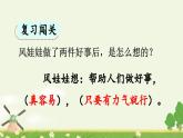 《风娃娃》优质课件（第二课时）
