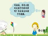 《风娃娃》优质课件（第二课时）