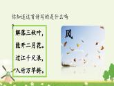 《风娃娃》优质课件（第一课时）