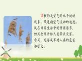 《风娃娃》优质课件（第一课时）
