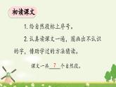《风娃娃》优质课件（第一课时）