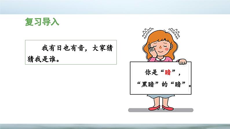 《雾在哪里》教学课件（第二课时）03