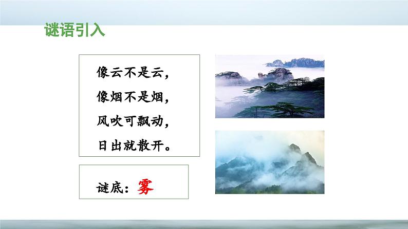 《雾在哪里》教学课件（第一课时）第3页