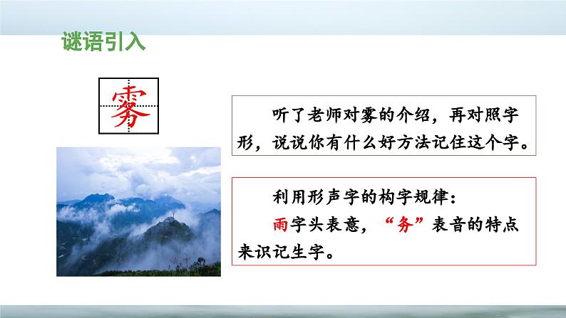 《雾在哪里》教学课件（第一课时）第5页