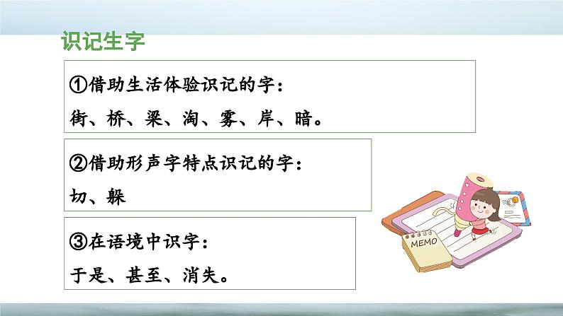 《雾在哪里》教学课件（第一课时）第7页