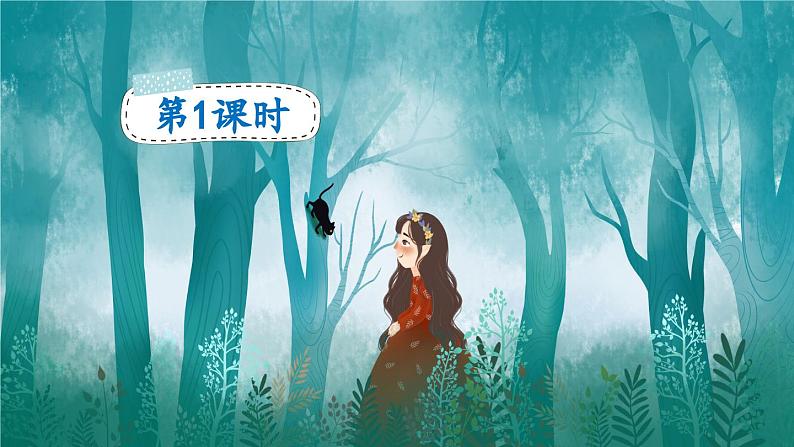 《雾在哪里》精品课件（第一课时）第2页