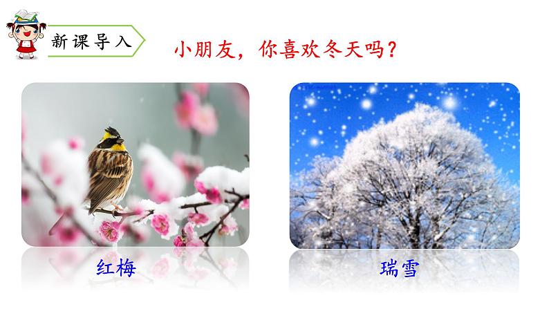 《雪孩子》参考课件第1页