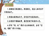 《雪孩子》教学课件（第二课时）