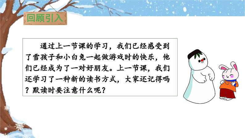 《雪孩子》教学课件（第二课时）第3页