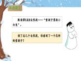 《雪孩子》教学课件（第二课时）