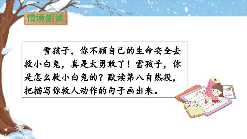 《雪孩子》教学课件（第二课时）第7页