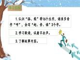 《雪孩子》教学课件（第一课时）