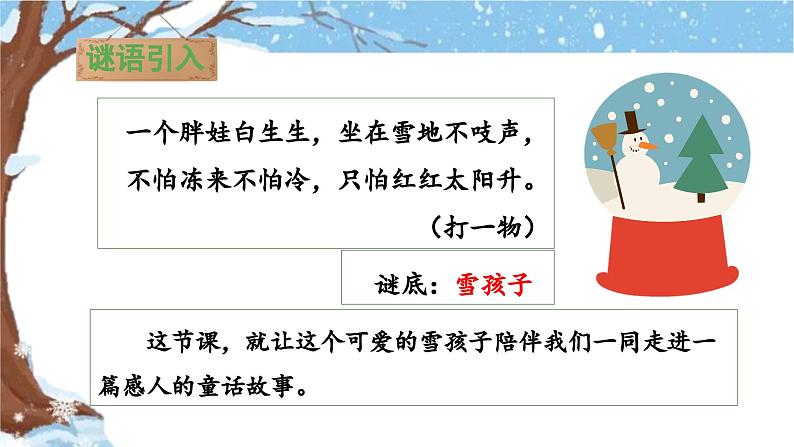 《雪孩子》教学课件（第一课时）第3页