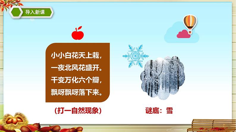 《雪孩子》教学课件第2页