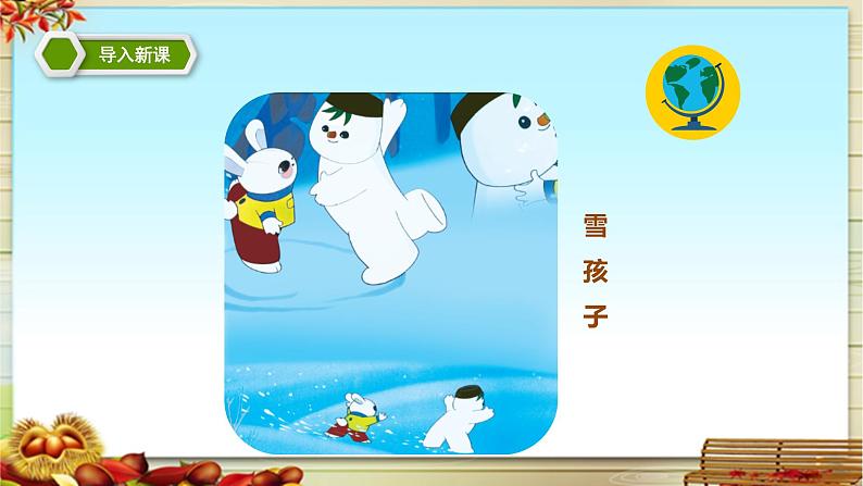 《雪孩子》教学课件第4页