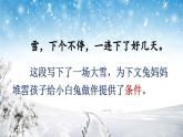 《雪孩子》精品课件（第二课时）
