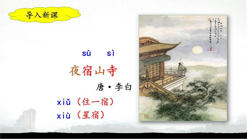 《夜宿山寺》名师课件第4页