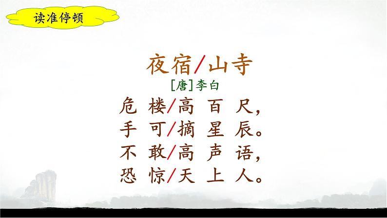 《夜宿山寺》名师课件第7页