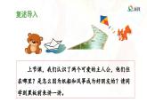 《纸船和风筝》教学课件（第二课时）
