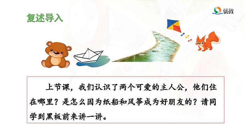 《纸船和风筝》教学课件（第二课时）第4页