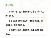 《纸船和风筝》教学课件（第一课时）