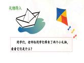 《纸船和风筝》教学课件（第一课时）