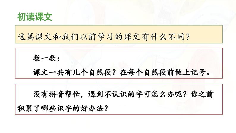 《纸船和风筝》教学课件（第一课时）第4页