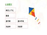 《纸船和风筝》教学课件（第一课时）