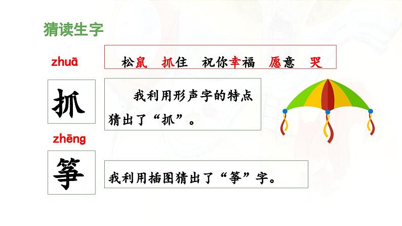 《纸船和风筝》教学课件（第一课时）第6页