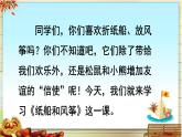 《纸船和风筝》教学课件