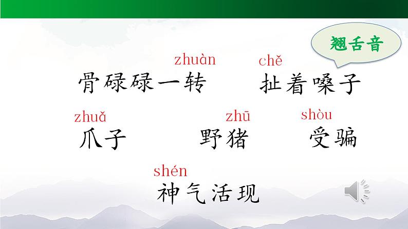 【北京】《狐假虎威》名师课件（第一课时）第8页