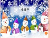 【部优】《雪孩子》公开课课件（第二课时）