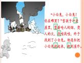 【部优】《雪孩子》公开课课件（第二课时）