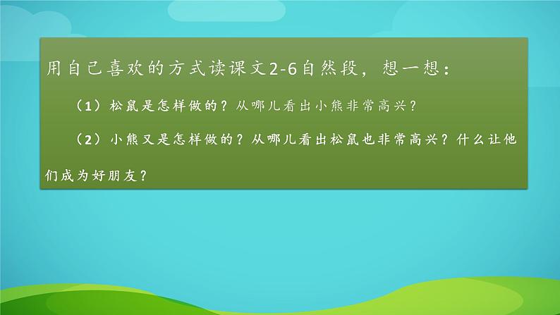 【省优】《纸船和风筝》公开课课件（第二课时）第3页