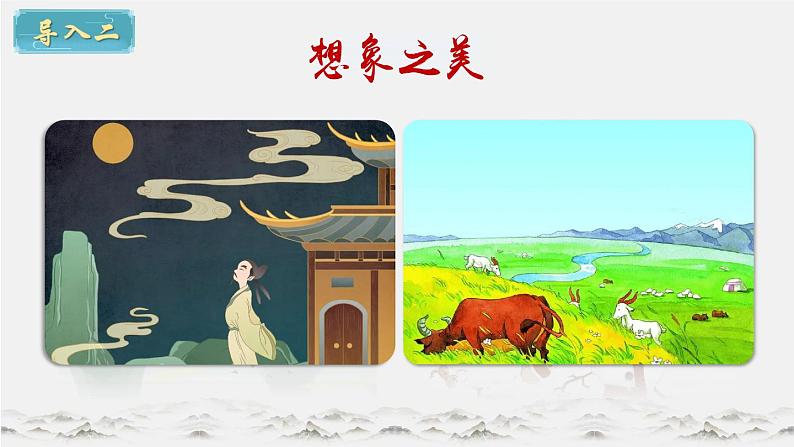 二上《古诗二首》精品课件（第一课时夜宿山寺）04