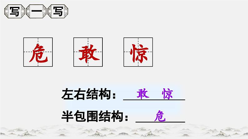 二上《古诗二首》精品课件（第一课时夜宿山寺）07