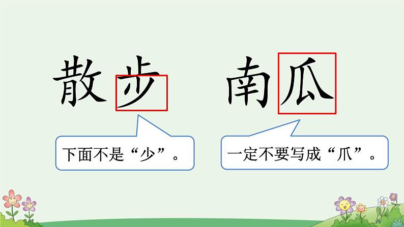 二上《语文园地七》优质课件（第二课时）05