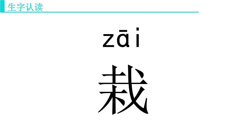 二上语文《第八单元复习课》名师教学课件第3页