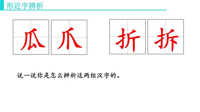 二上语文《第八单元复习课》名师教学课件第5页