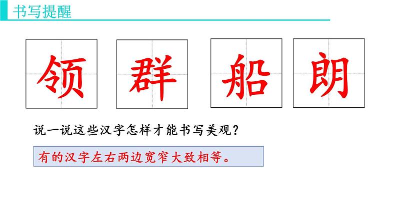 二上语文《第八单元复习课》名师教学课件第6页