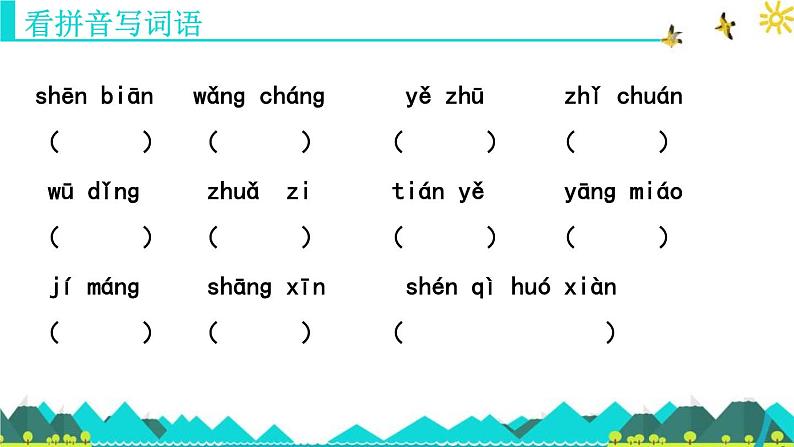 二上语文《第八单元复习课》名师教学课件第8页