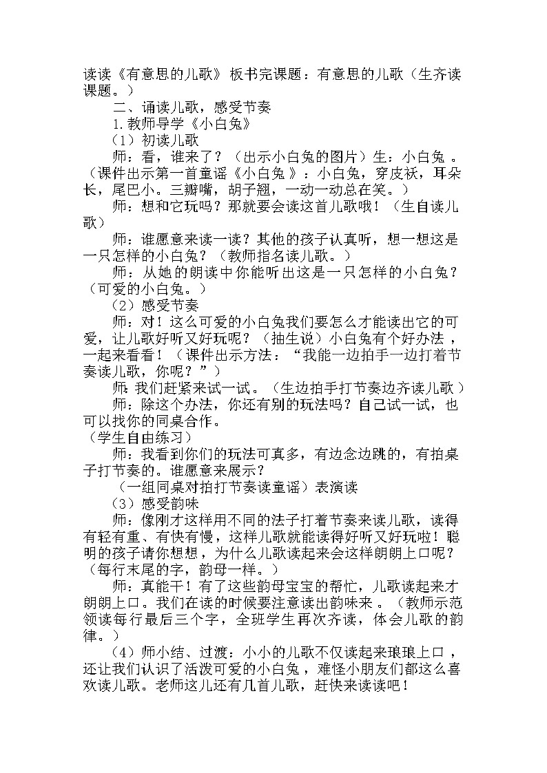 部编版一下语文园地七《有意思的儿歌》教案第2页