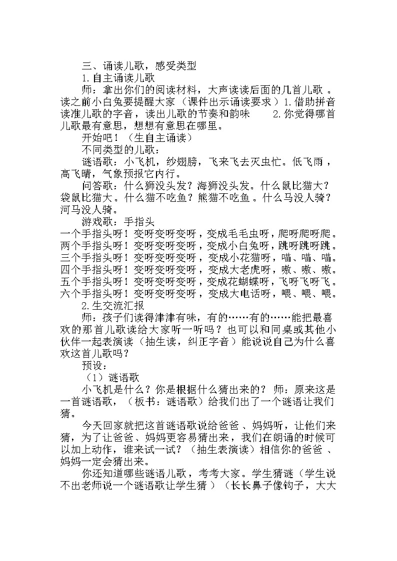 部编版一下语文园地七《有意思的儿歌》教案第3页