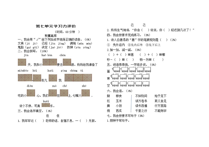 统编版一下语文第七单元同步试题第1页