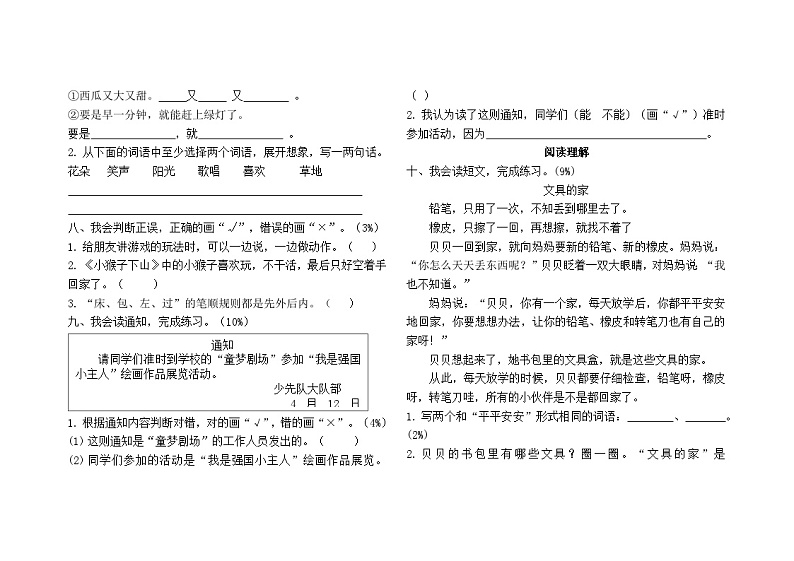 统编版一下语文第七单元同步试题第2页