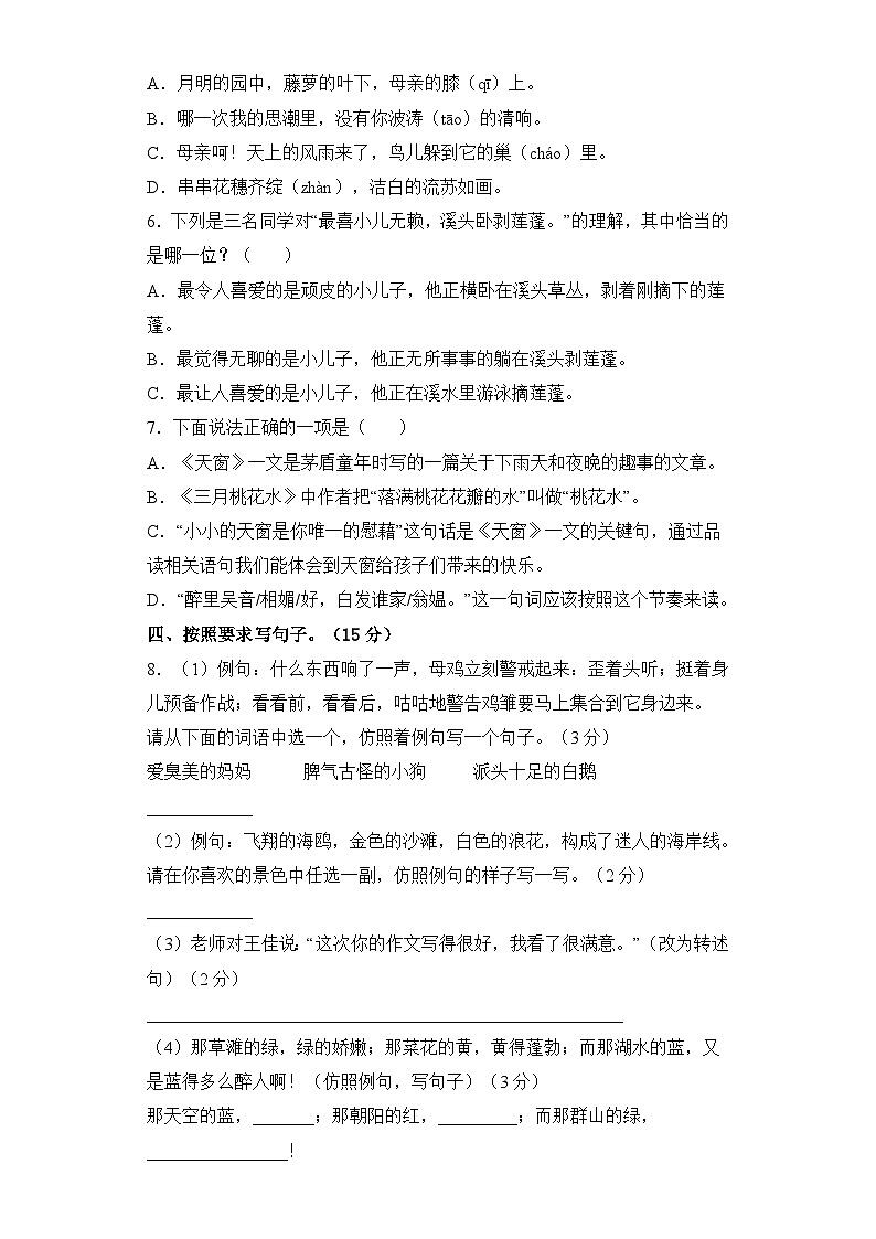 小学语文部编版四年级下册期中测试（含答案）02