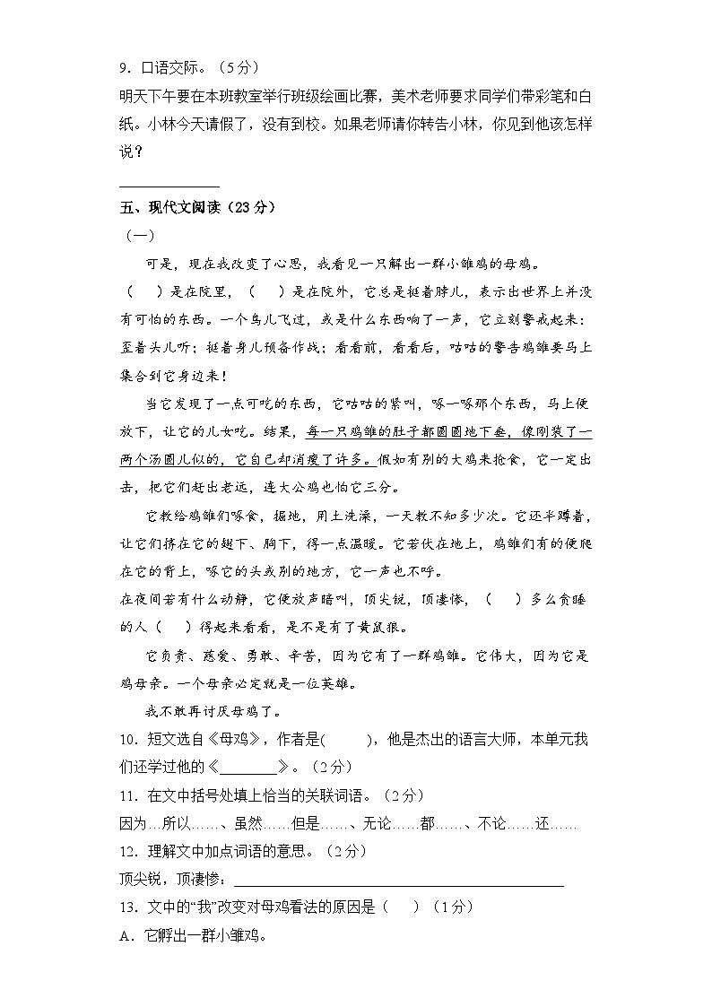 小学语文部编版四年级下册期中测试（含答案）03