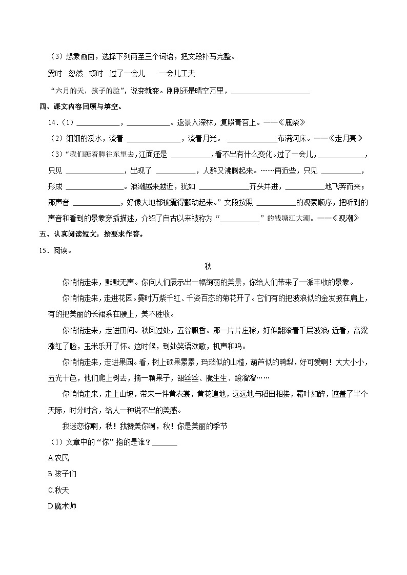 福建省泉州市南安市多校2024-2025学年四年级上学期第一次月考语文试卷03