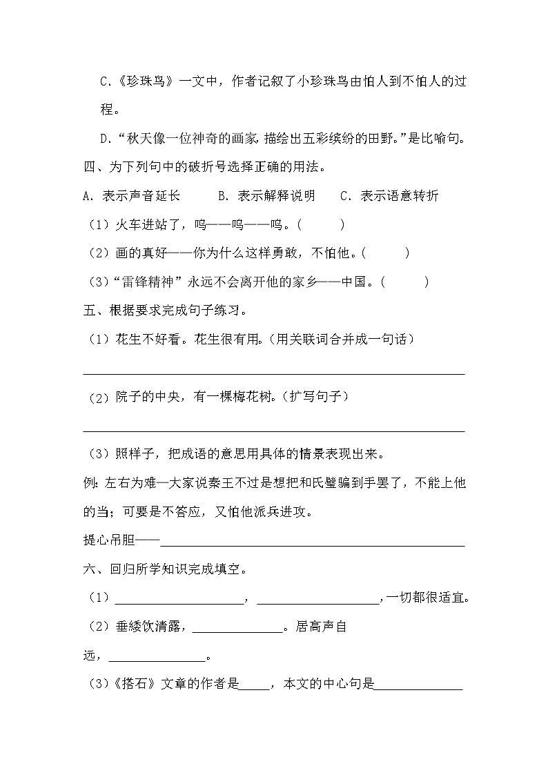 第一次月考测试（试题）-2024-2025学年五年级上册语文统编版第2页