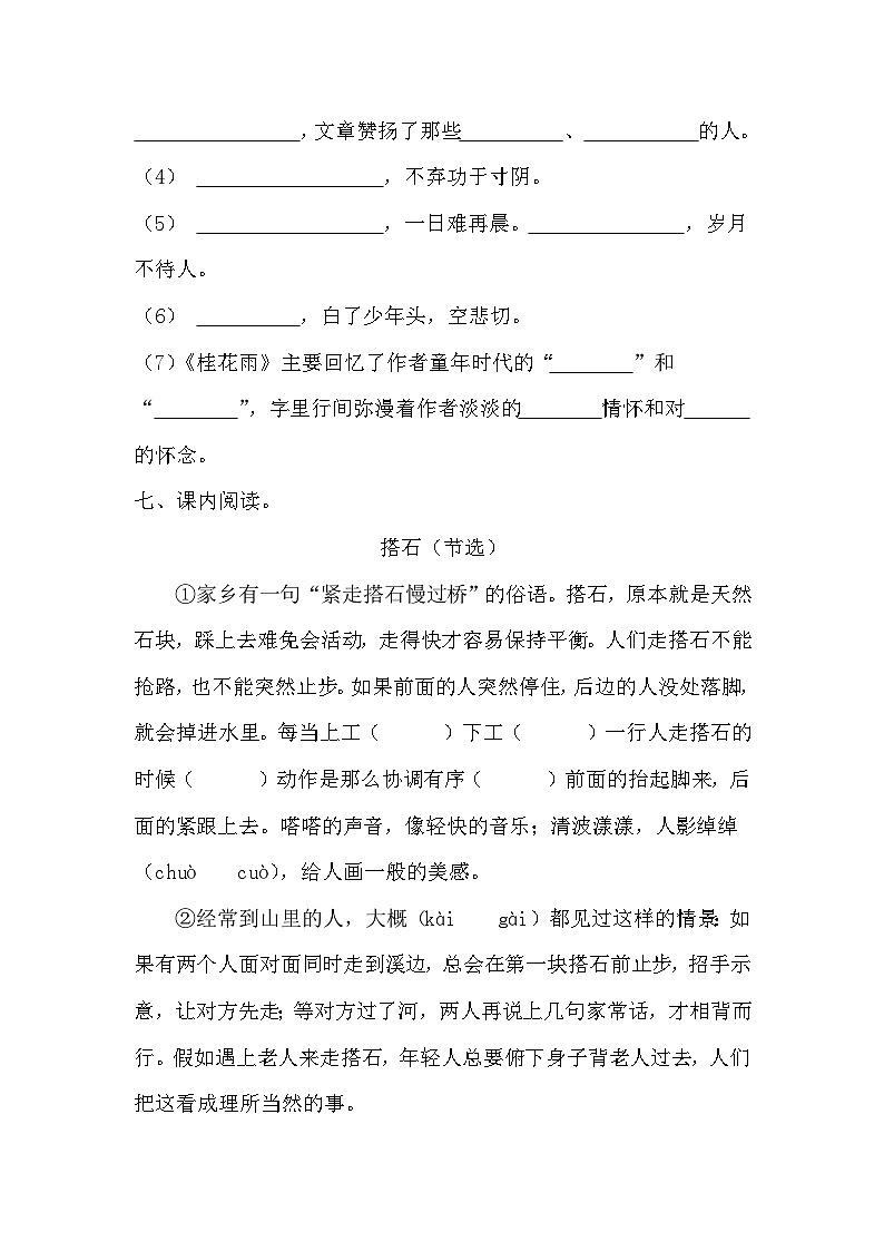 第一次月考测试（试题）-2024-2025学年五年级上册语文统编版第3页